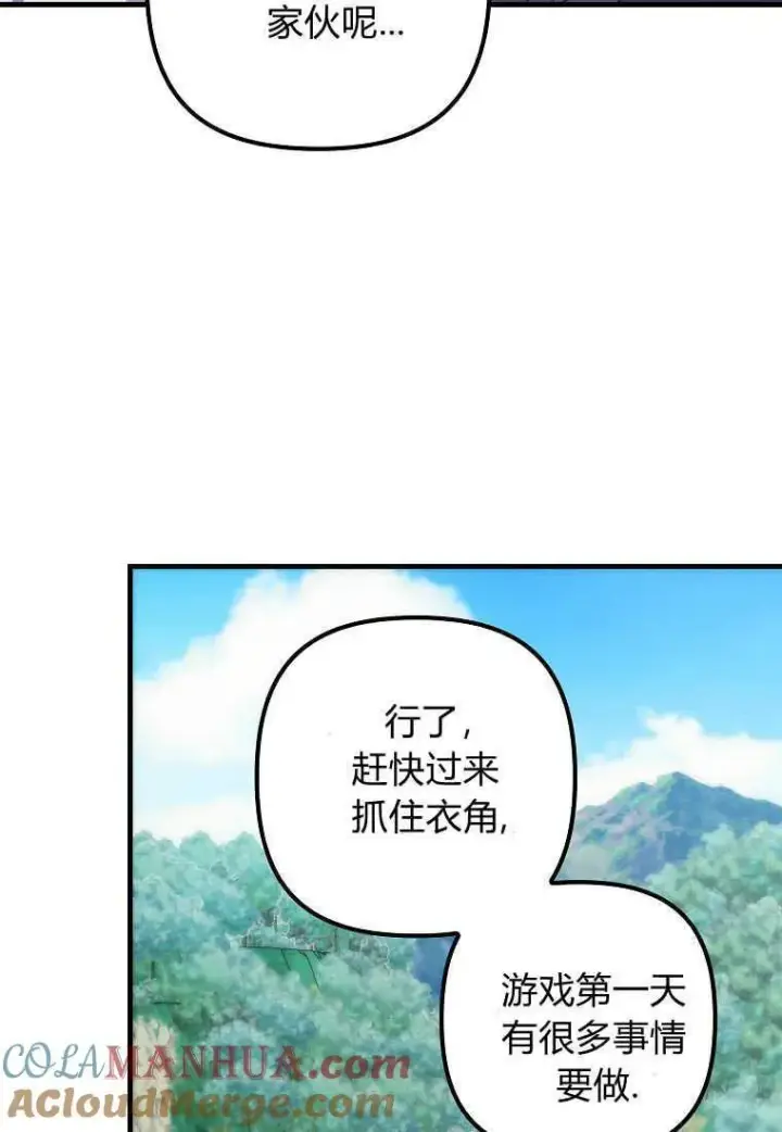 《死的是我, 勇士却疯了》第03话图101