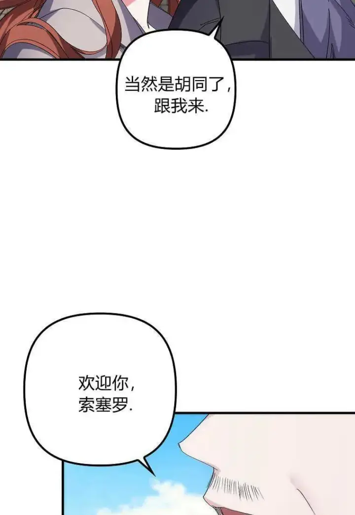 《死的是我, 勇士却疯了》第03话图106