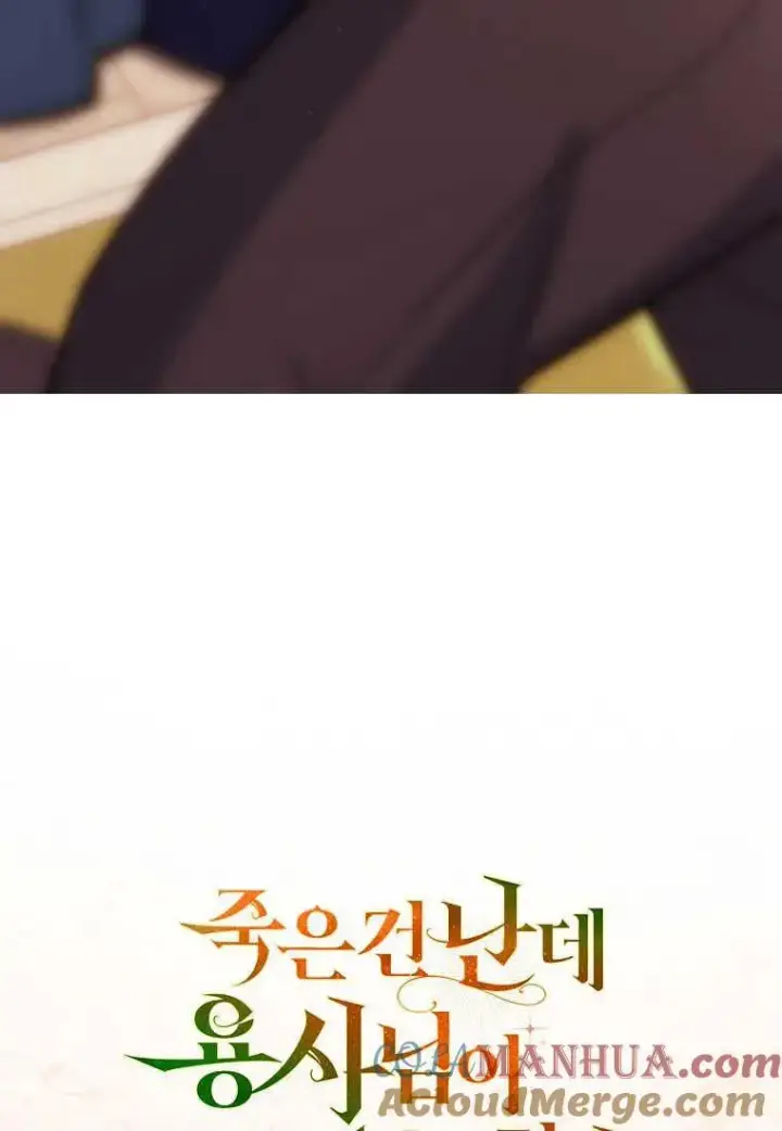 《死的是我, 勇士却疯了》第03话图113