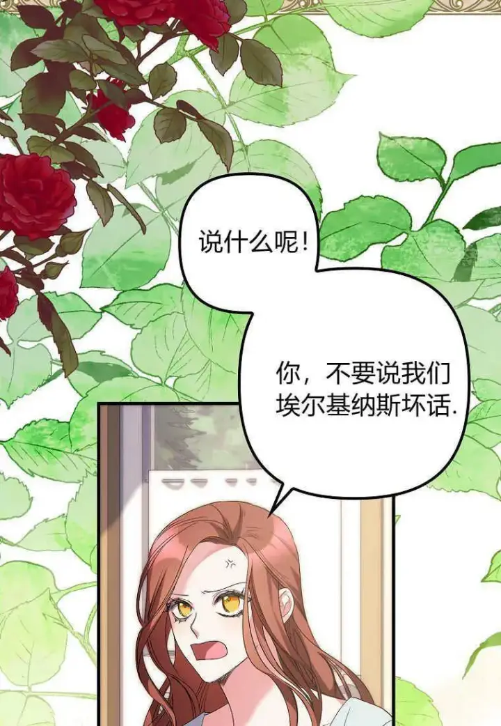 《死的是我, 勇士却疯了》第03话图12