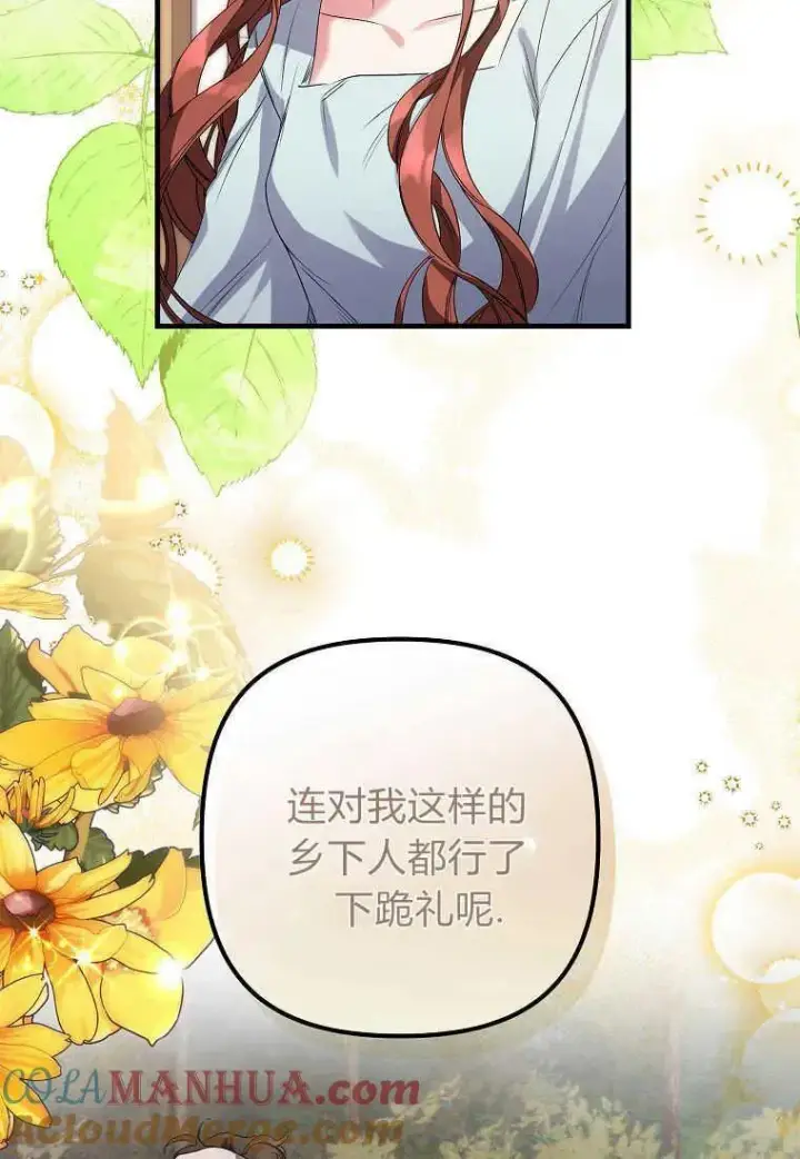 《死的是我, 勇士却疯了》第03话图13