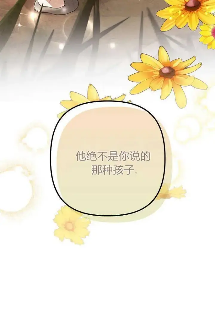 《死的是我, 勇士却疯了》第03话图15