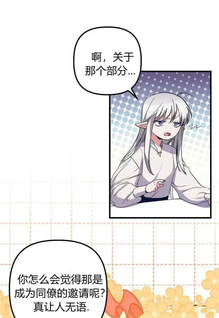 《死的是我, 勇士却疯了》第03话图16