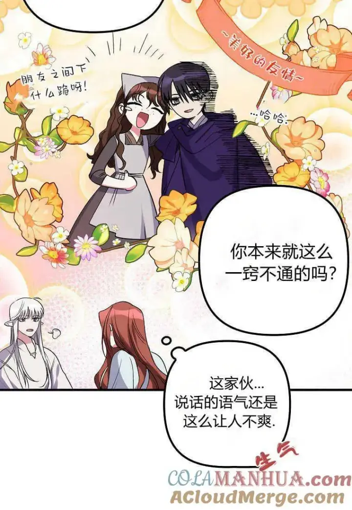 《死的是我, 勇士却疯了》第03话图17