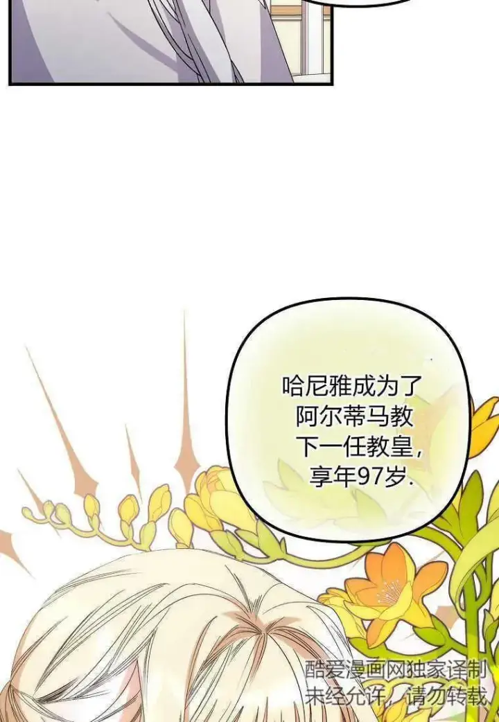 《死的是我, 勇士却疯了》第03话图19
