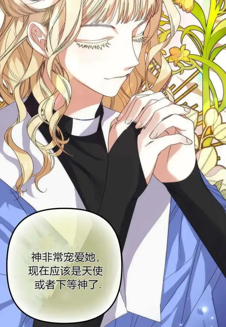 《死的是我, 勇士却疯了》第03话图20