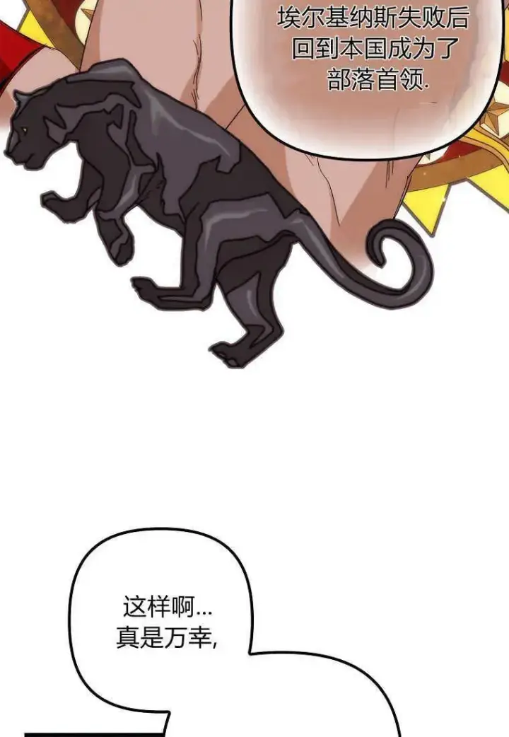《死的是我, 勇士却疯了》第03话图22