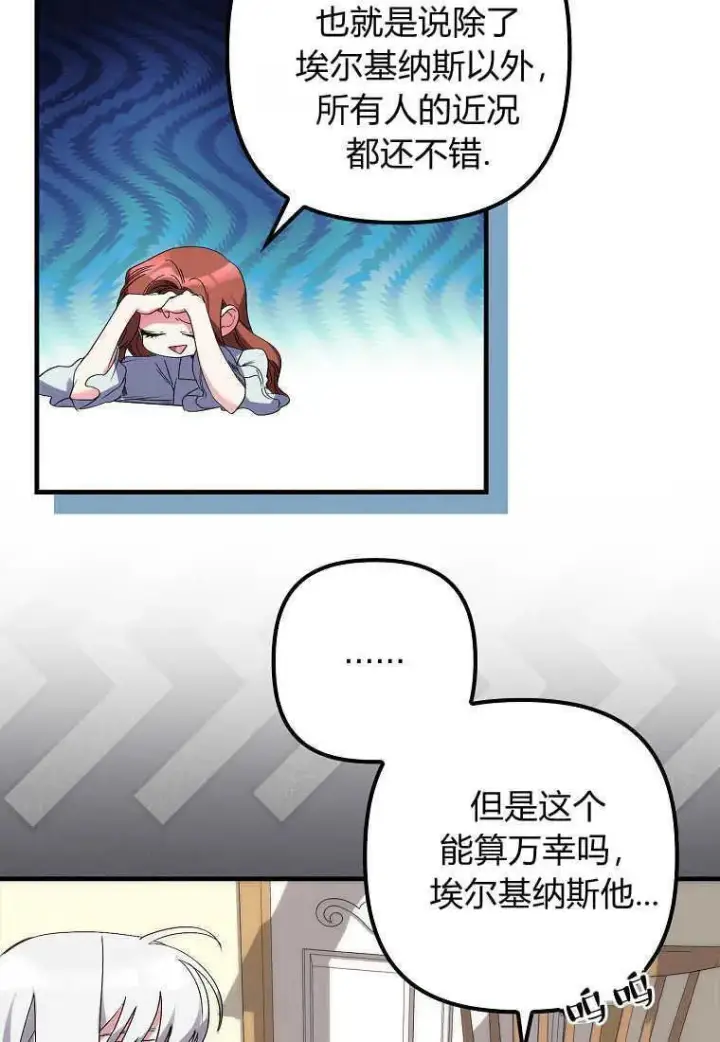 《死的是我, 勇士却疯了》第03话图23