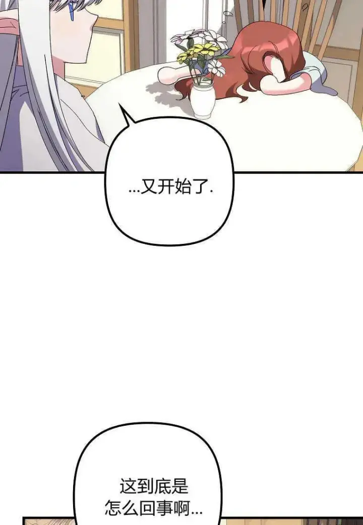 《死的是我, 勇士却疯了》第03话图24