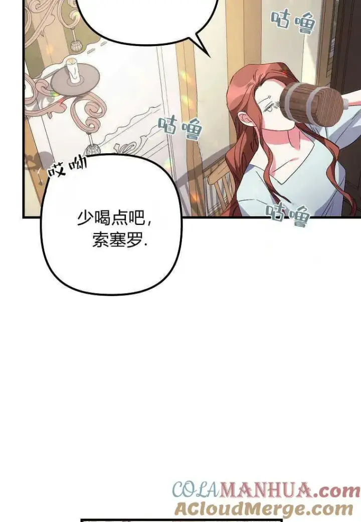 《死的是我, 勇士却疯了》第03话图25