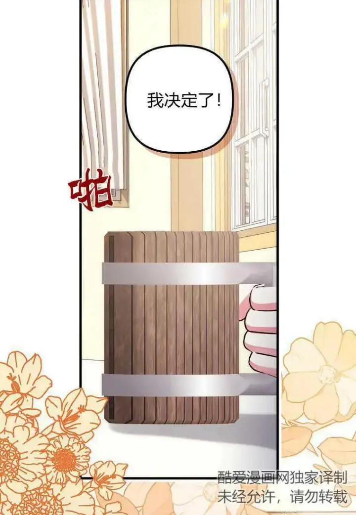 《死的是我, 勇士却疯了》第03话图26