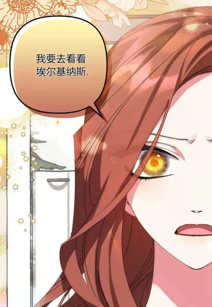 《死的是我, 勇士却疯了》第03话图27