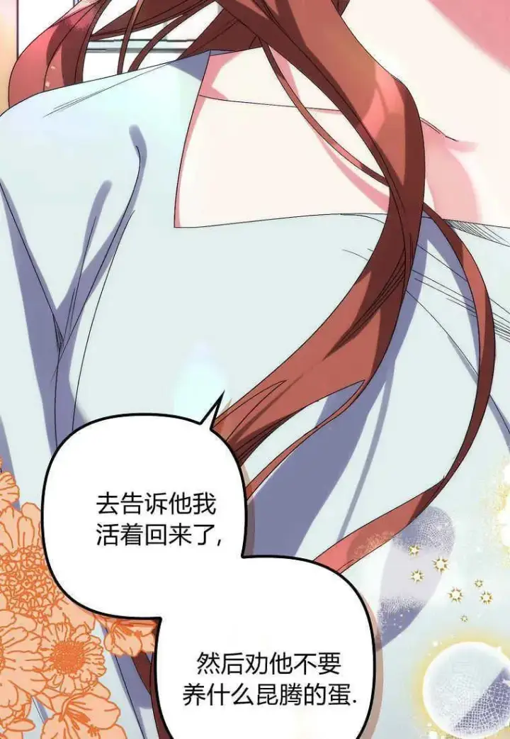 《死的是我, 勇士却疯了》第03话图28