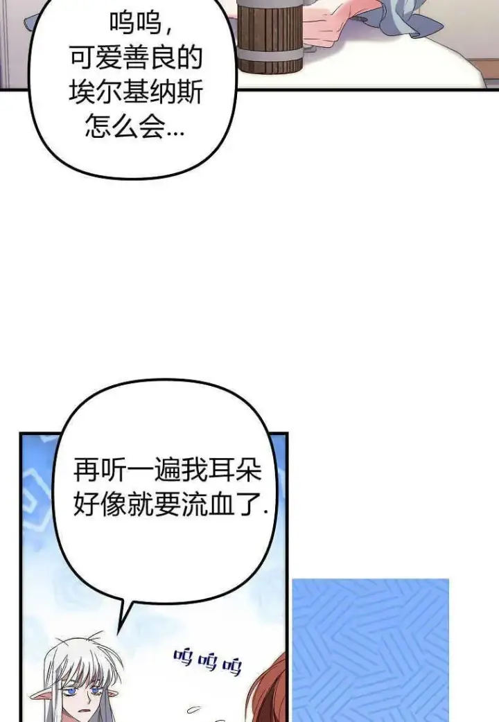 《死的是我, 勇士却疯了》第03话图3