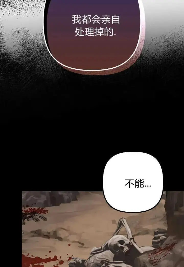 《死的是我, 勇士却疯了》第03话图31