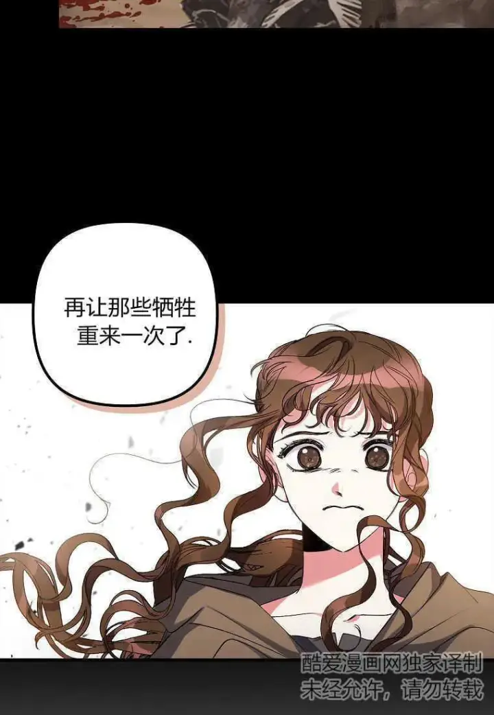 《死的是我, 勇士却疯了》第03话图32
