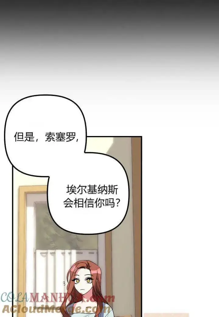 《死的是我, 勇士却疯了》第03话图33
