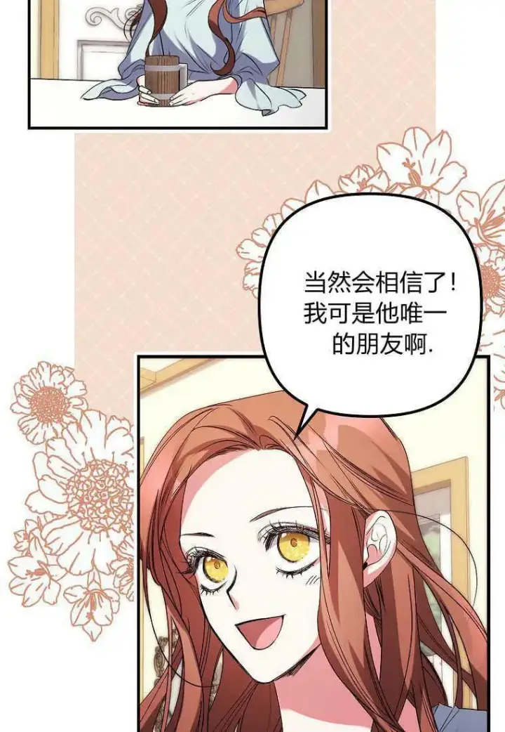 《死的是我, 勇士却疯了》第03话图34