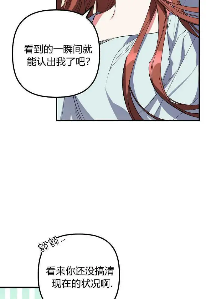 《死的是我, 勇士却疯了》第03话图35