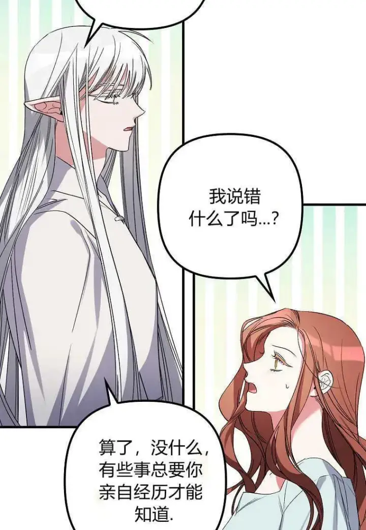 《死的是我, 勇士却疯了》第03话图36