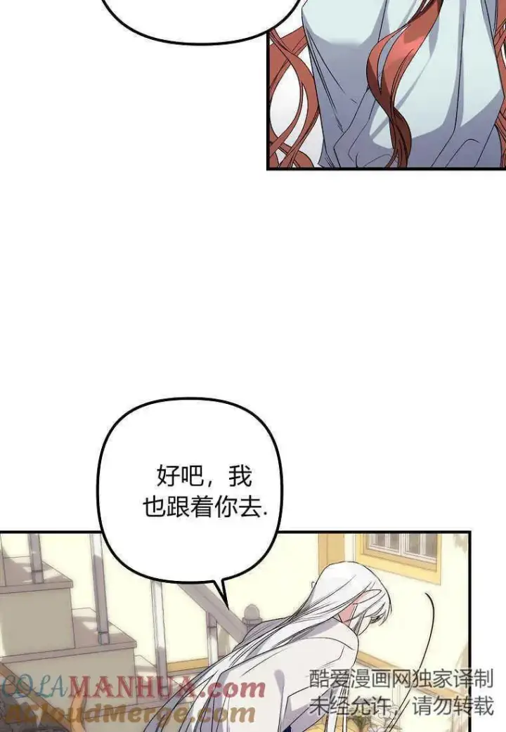 《死的是我, 勇士却疯了》第03话图37