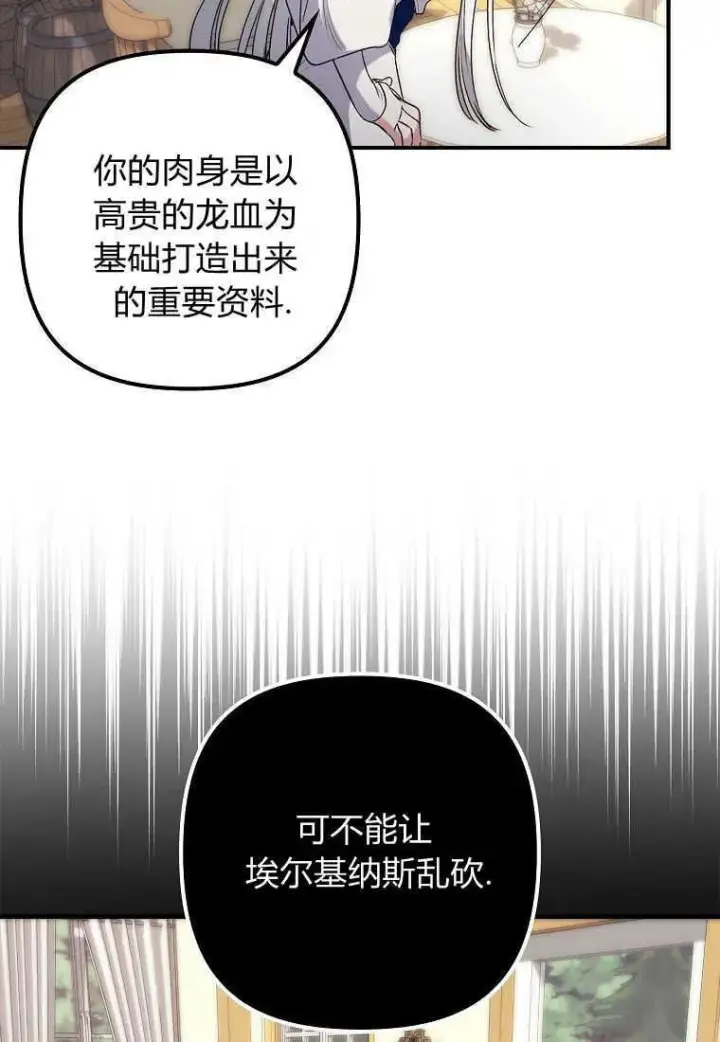 《死的是我, 勇士却疯了》第03话图38