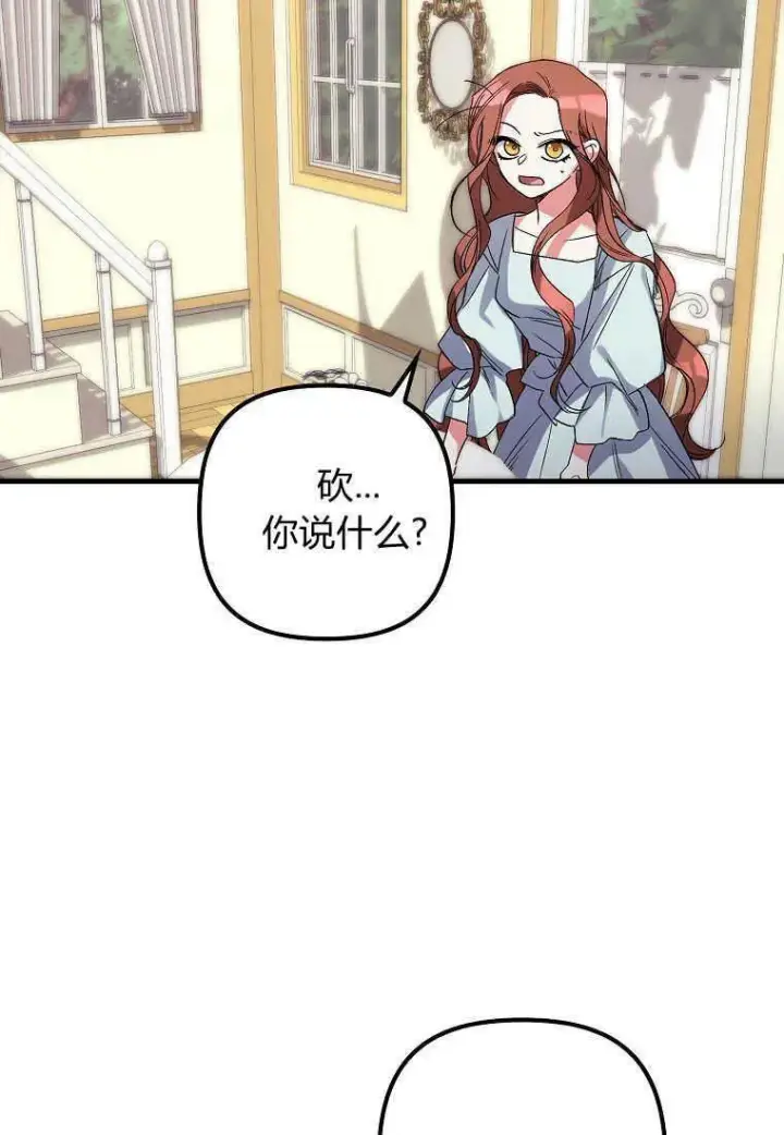 《死的是我, 勇士却疯了》第03话图39