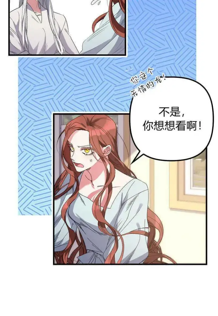 《死的是我, 勇士却疯了》第03话图4