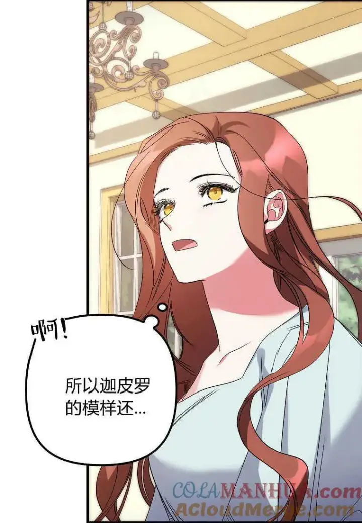 《死的是我, 勇士却疯了》第03话图41
