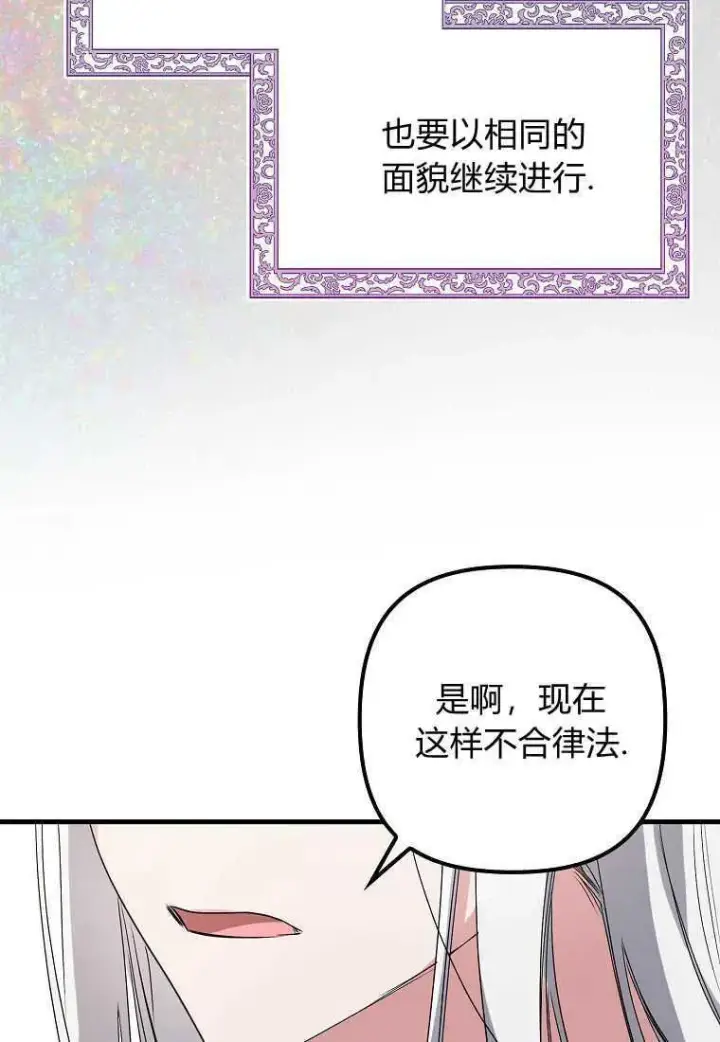 《死的是我, 勇士却疯了》第03话图46