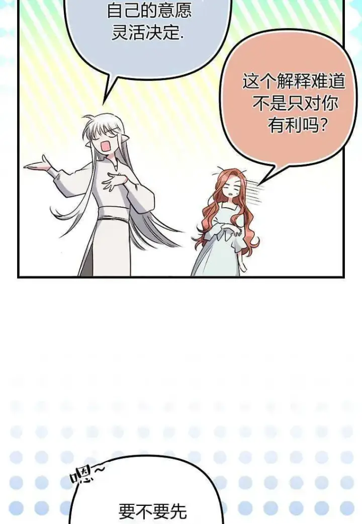 《死的是我, 勇士却疯了》第03话图48