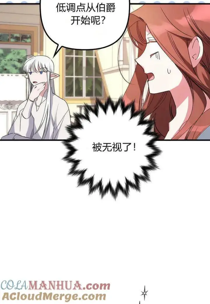 《死的是我, 勇士却疯了》第03话图49