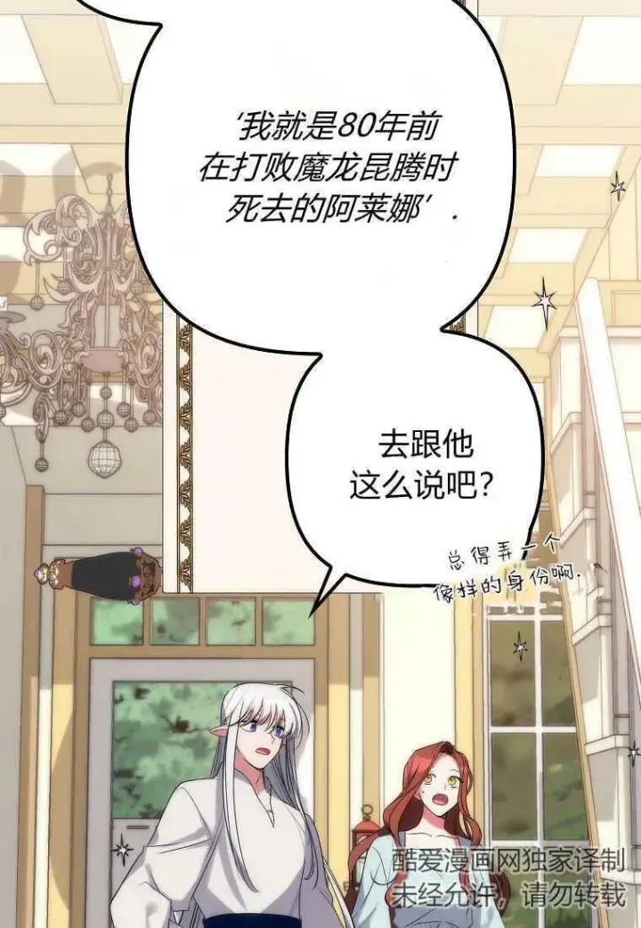 《死的是我, 勇士却疯了》第03话图52