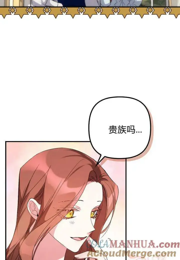 《死的是我, 勇士却疯了》第03话图53