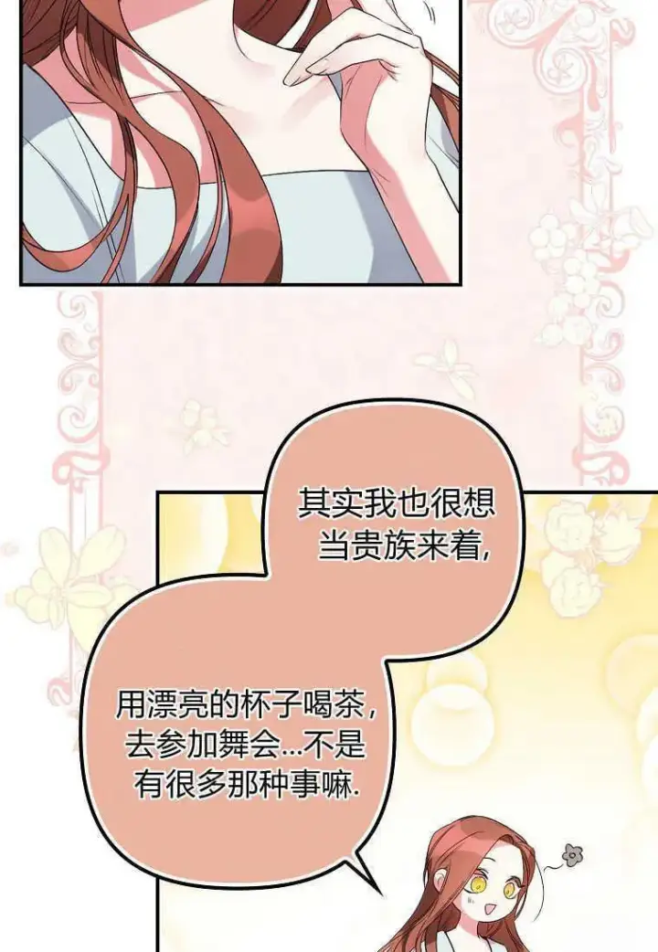 《死的是我, 勇士却疯了》第03话图54