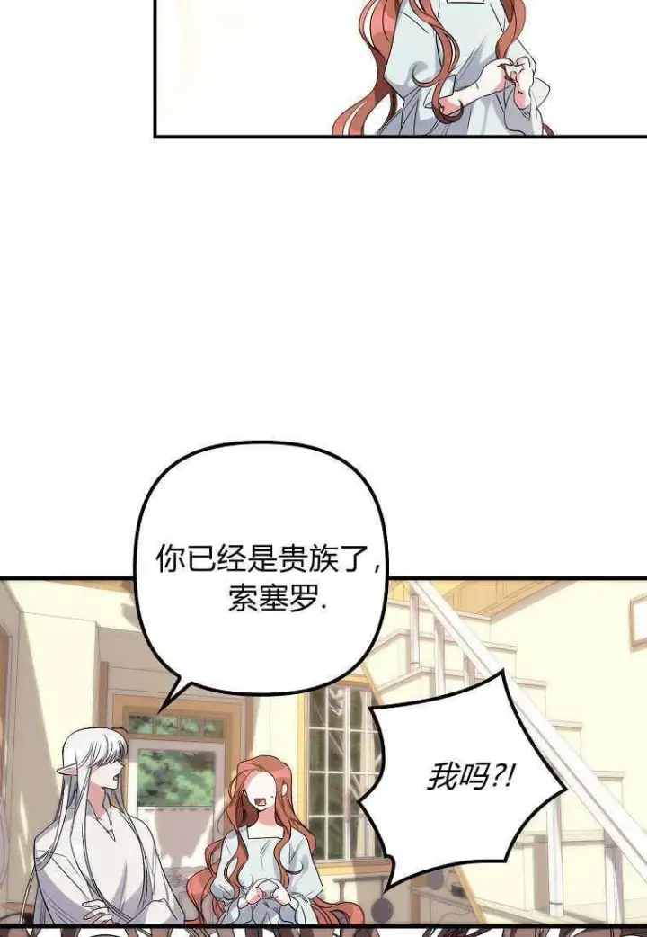 《死的是我, 勇士却疯了》第03话图55