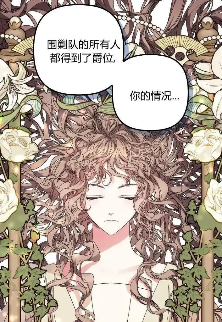 《死的是我, 勇士却疯了》第03话图56