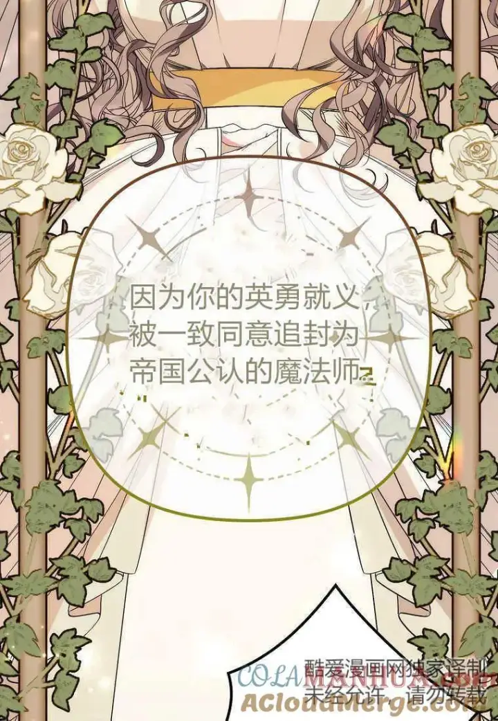 《死的是我, 勇士却疯了》第03话图57
