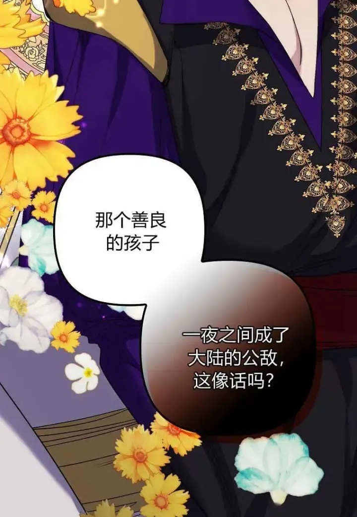 《死的是我, 勇士却疯了》第03话图6