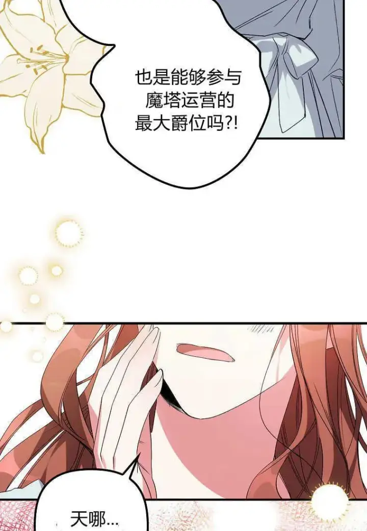 《死的是我, 勇士却疯了》第03话图60