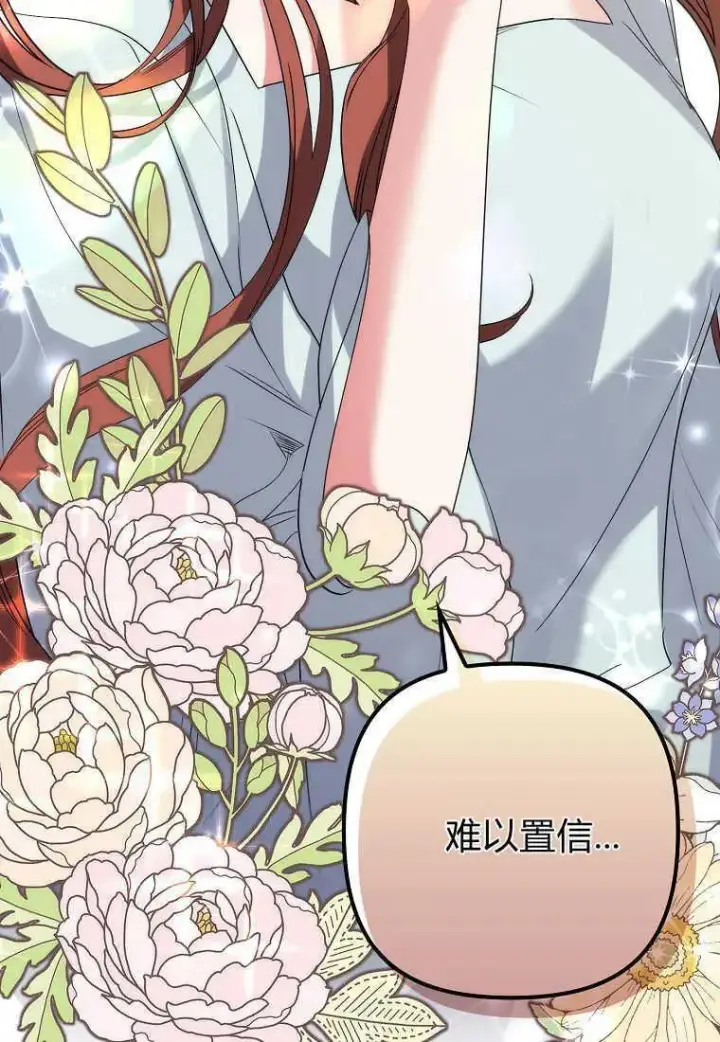 《死的是我, 勇士却疯了》第03话图62