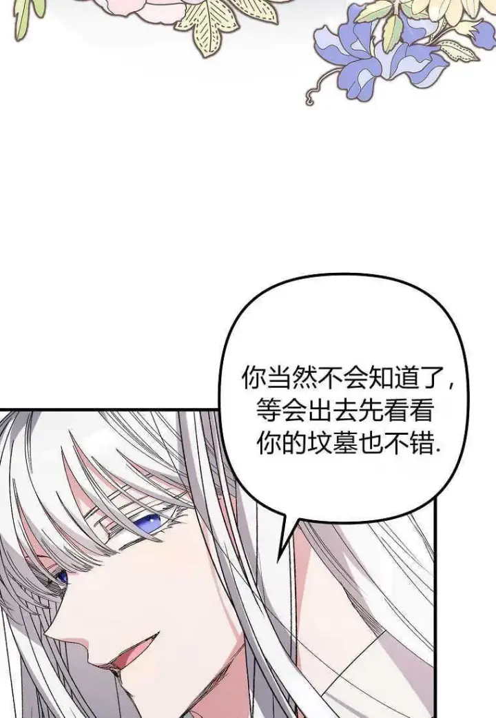 《死的是我, 勇士却疯了》第03话图63