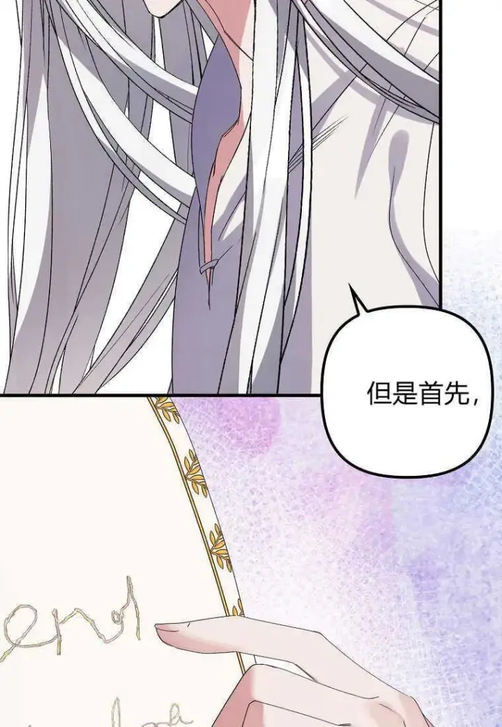 《死的是我, 勇士却疯了》第03话图64
