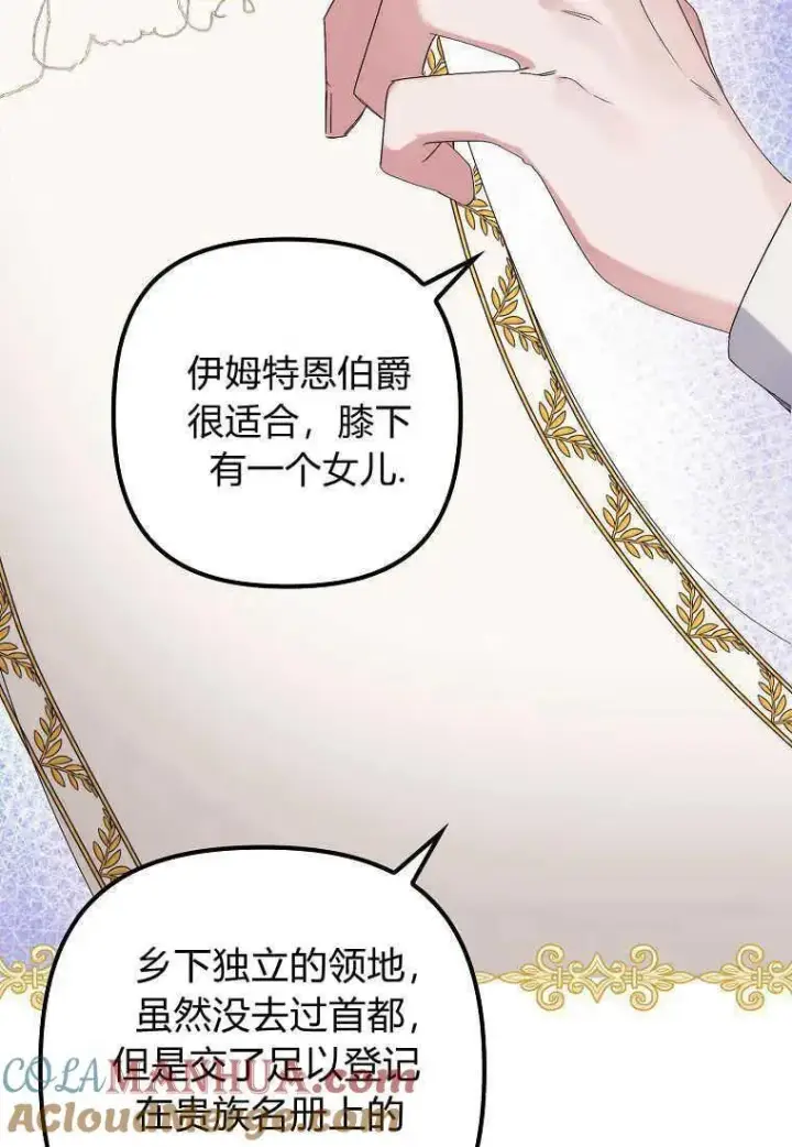 《死的是我, 勇士却疯了》第03话图65