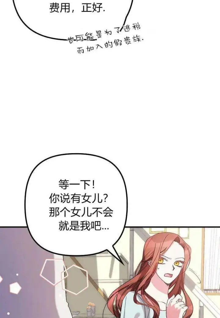 《死的是我, 勇士却疯了》第03话图66
