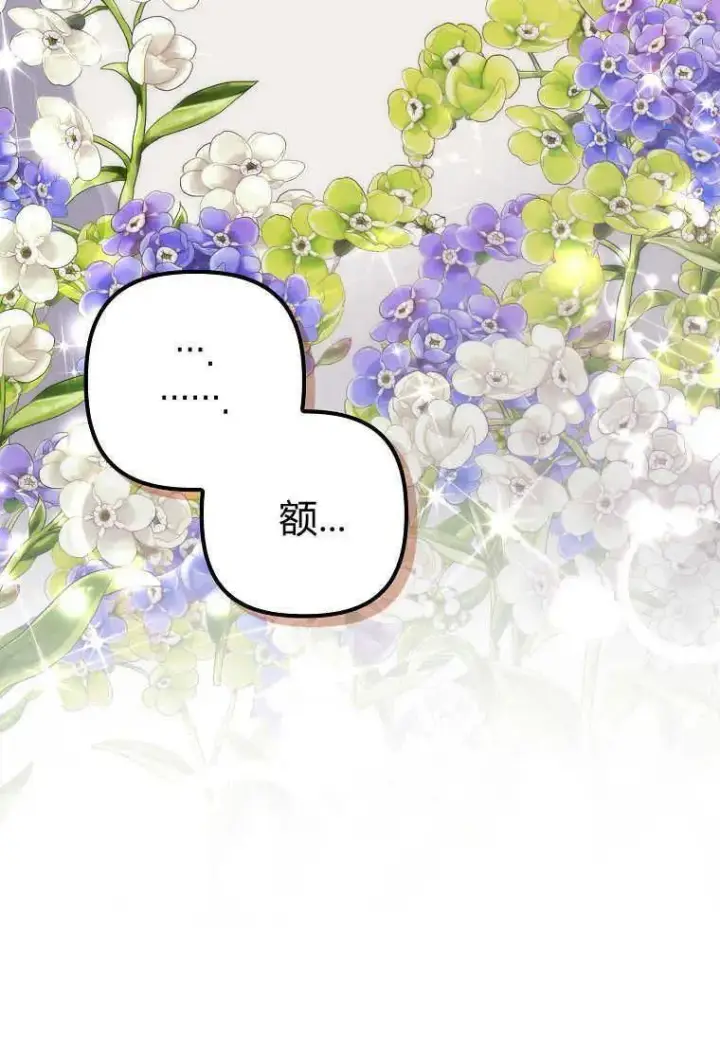 《死的是我, 勇士却疯了》第03话图70