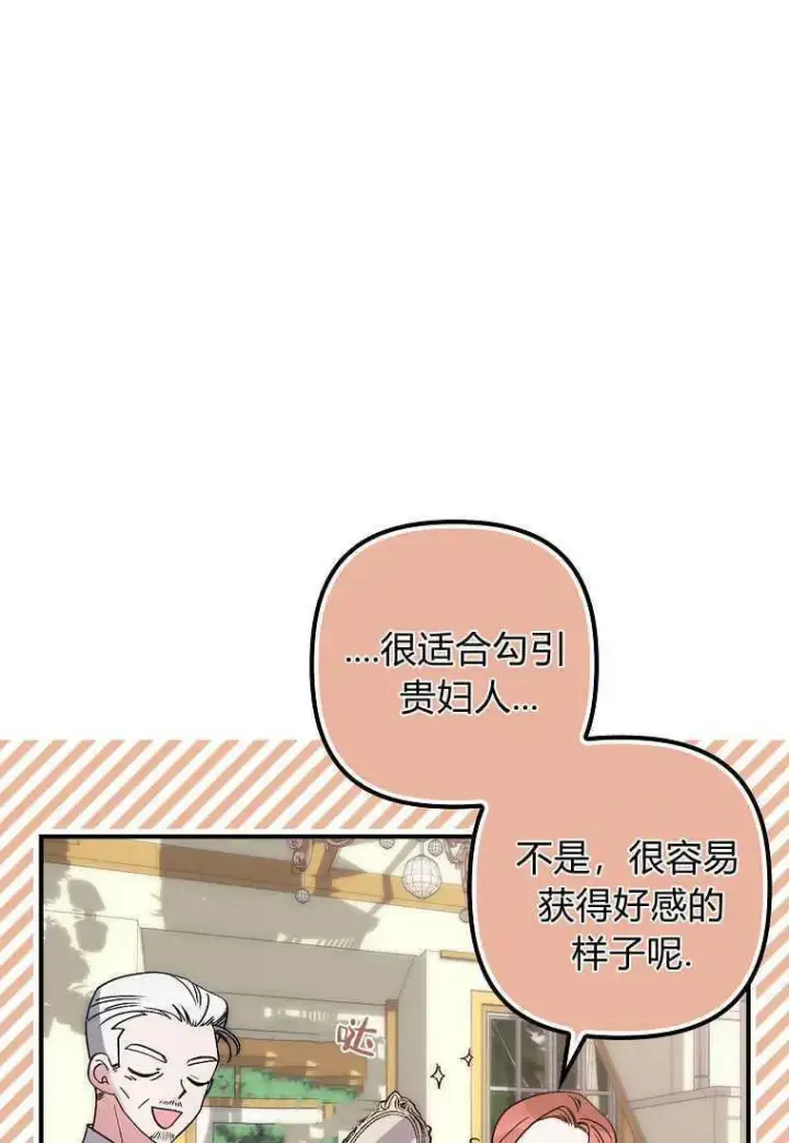 《死的是我, 勇士却疯了》第03话图71