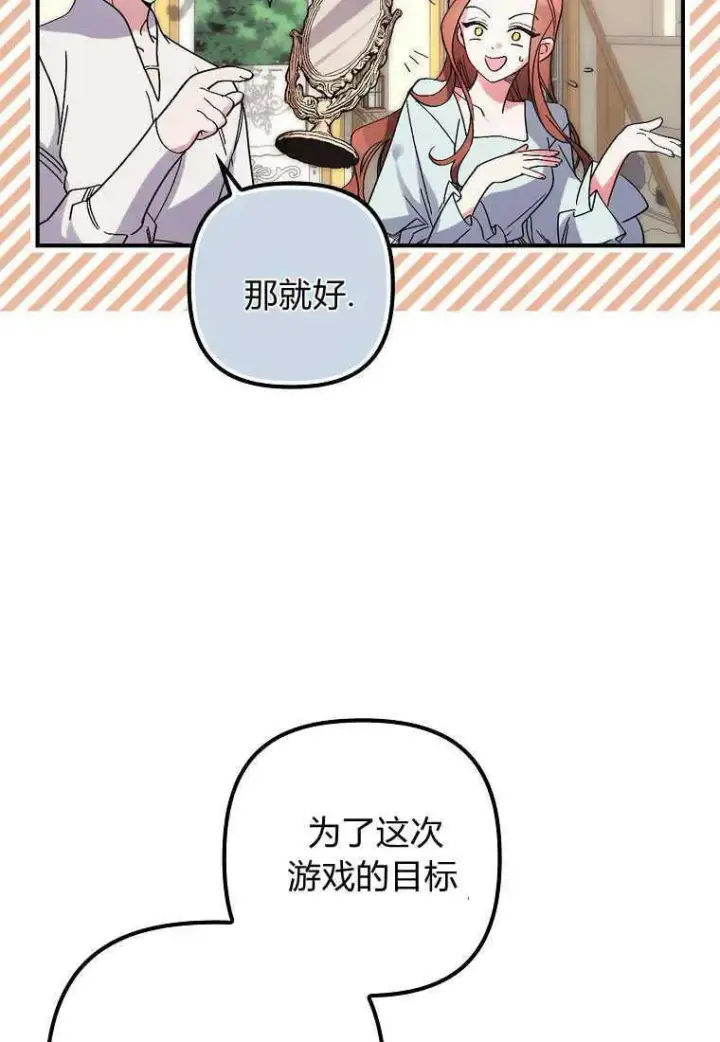 《死的是我, 勇士却疯了》第03话图72