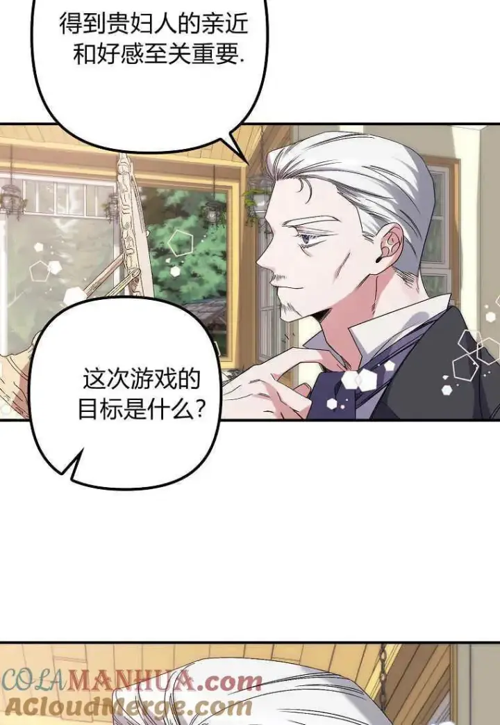 《死的是我, 勇士却疯了》第03话图73