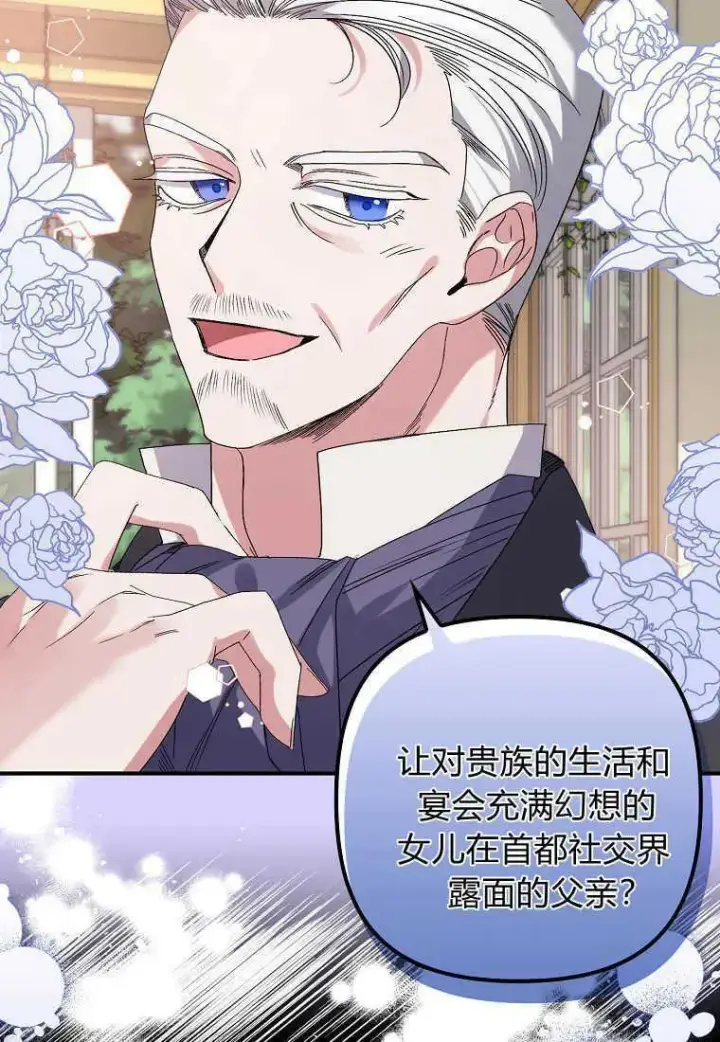 《死的是我, 勇士却疯了》第03话图74
